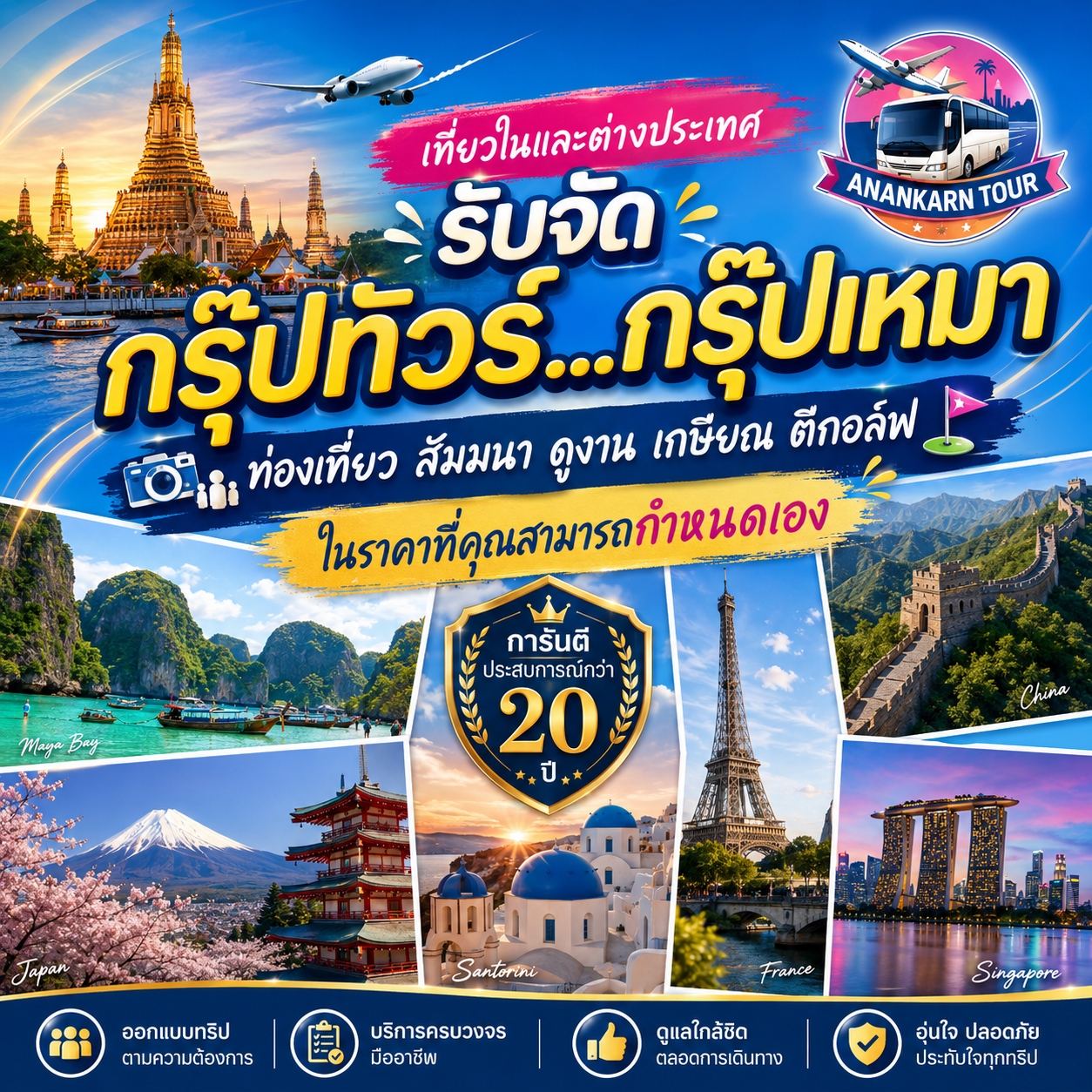 กรุ๊ปทัวร์สำหรับองค์กร